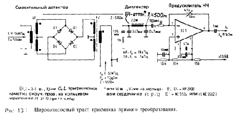 Схемотехника радиоприёмников.Практическое пособие