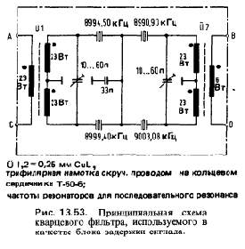 Схемотехника радиоприёмников.Практическое пособие