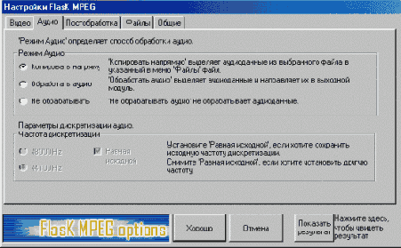 FAQ по FlasK MPEG