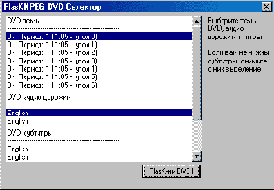 FAQ по FlasK MPEG