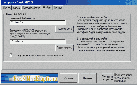 FAQ по FlasK MPEG