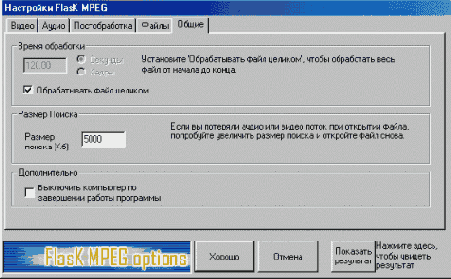 FAQ по FlasK MPEG
