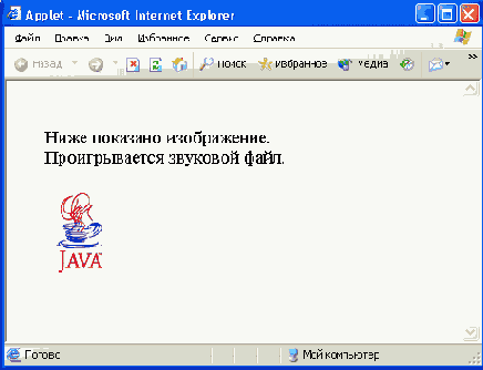 Апплеты