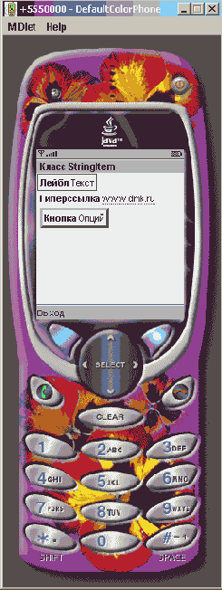 Программирование мобильных телефонов на Java